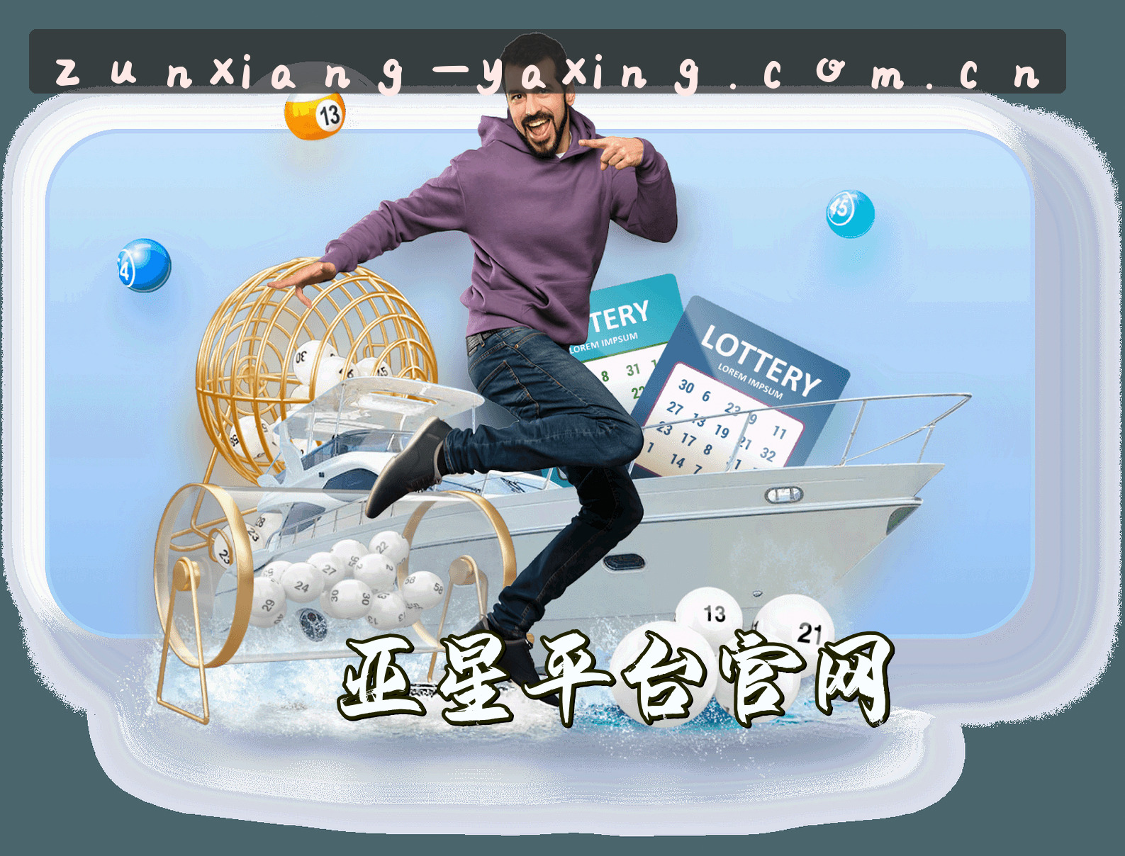 关于我们 - 亚星(YAXING)官方网站 · 尊享奢华 · Q3W8